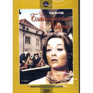  Blagochestivaya Marta (Krupnyj Plan) (DVD NTSC 