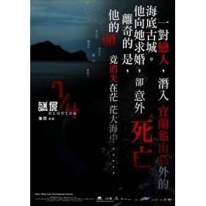  Missing (2008) 27 x 40 Movie Poster Taiwanese Style A 
