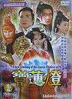 Lotus Lantern 宝莲灯 ** ORIGINAL** Hong Kong Drama Chinese DVD