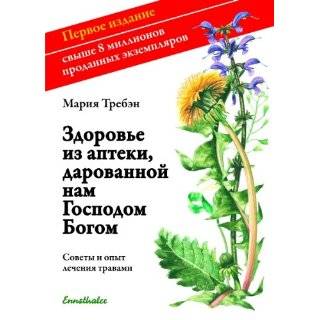 Gesundheit aus der Apotheke Gottes. Russische Ausgabe. by Maria Treben 