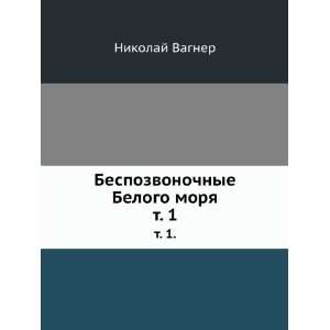   Belogo morya. t. 1. (in Russian language) Nikolaj Vagner Books