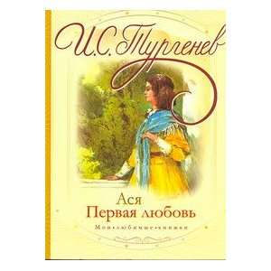  Asya; Pervaya lyubov I. S. Turgenev Books