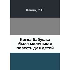   malenkaya povest dlya detej (in Russian language) M.N. Klado Books