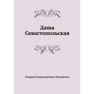   language) (9785424128028) Klavdiya Vladimirovna Lukashevich Books