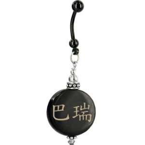    Handcrafted Round Horn Barry Chinese Name Belly Ring: Jewelry