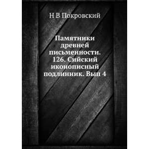   podlinnik. Vyp 4 (in Russian language) N V Pokrovskij Books