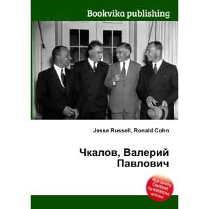   Pavlovich (in Russian language): Ronald Cohn Jesse Russell: Books