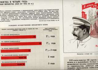 1951 RUSSIAN SOVIET POSTER STALIN first Five year plan  