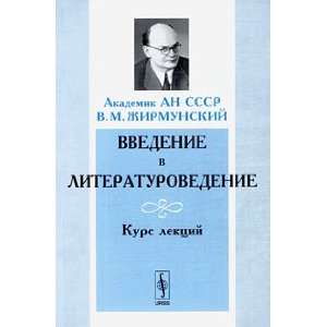   literaturovedenie Kurs lektsiy Izd 3 V. M. Zhirmunski Books