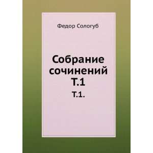   Sobranie sochinenij. T.1. (in Russian language) Fedor Sologub Books