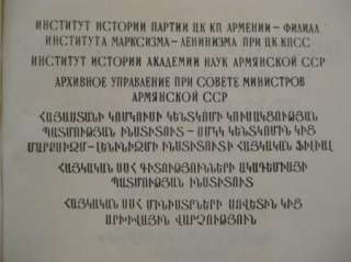   Patriotic War, WWII USSR Nazi Germany Armenian Book RUSSIAN  