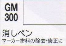 GSI Mr. Hobby Gundam Marker Pen Painter GM300 ERASURE  