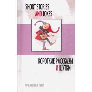  Short stories jokes 5 th ed English Korotkie rasskazy i 
