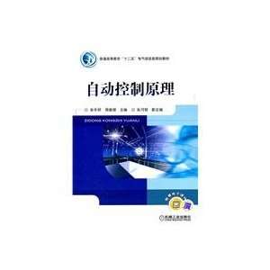   Principles of Automatic Control (9787111342885): ZHANG DONG YAN: Books