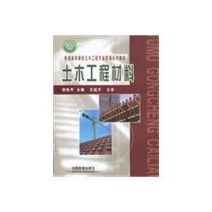  civil engineering materials (9787113092979): ZHANG FEN QIN 