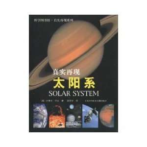  Solar System (9787543942677): SHI DI FU ?PA SHI: Books