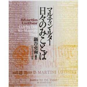   Thee (Japanese translation) (9784264022978) Martin Luther Books