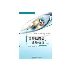   System Simulation (9787563524136) BIE ZHI SONG. BIE HONG XIA. Books