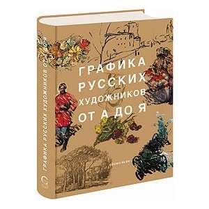  Russian Artists Graphics from A to Z (in Russian Language 