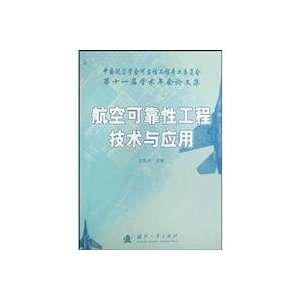 Institute of China Aviation Reliability Engineering 