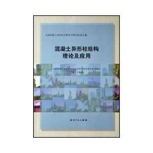   theory and application [Paperback] (9787801986603) WANG YI QUN Books
