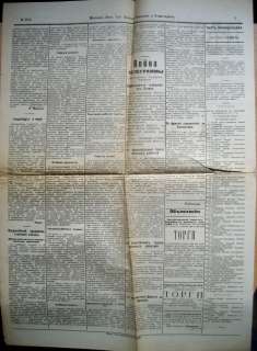 Russian Revolution. Penza. Rarity. Newspaper. 1917   