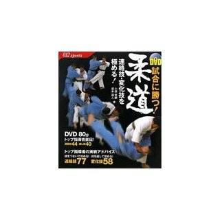 Win Judo Competition Book & DVD with Koji Komata