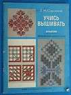  Embroidery Hand Machine Folk Needlework Manual Russian Ukrainian Album
