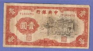 1936 CHINA (CENTRAL BANK) 1 YUAN NOTE  