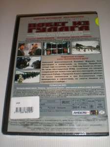POBEG IZ GULAGA   Russian DVD new  